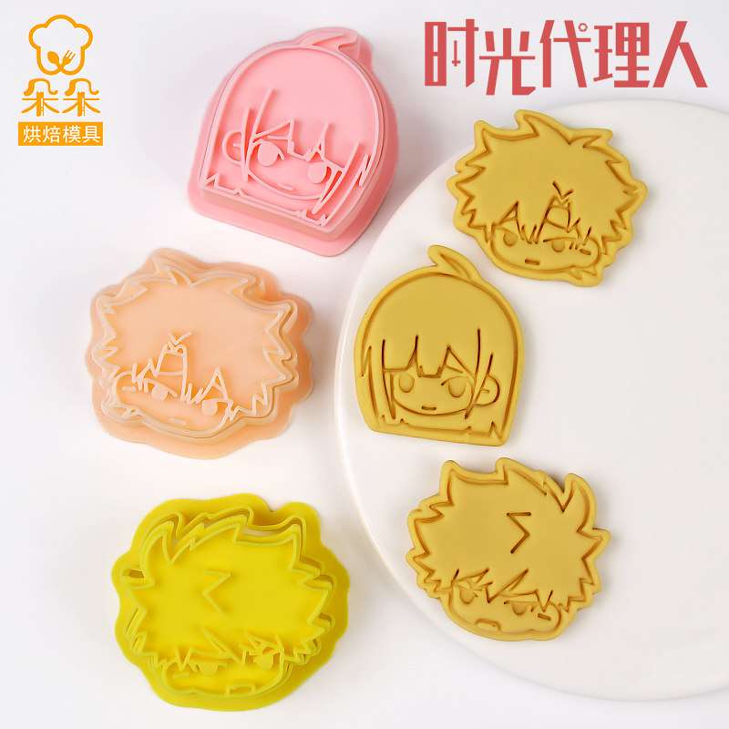 时光代理人卡通饼干模具程小时陆光乔苓曲奇翻糖立体按压烘焙工具