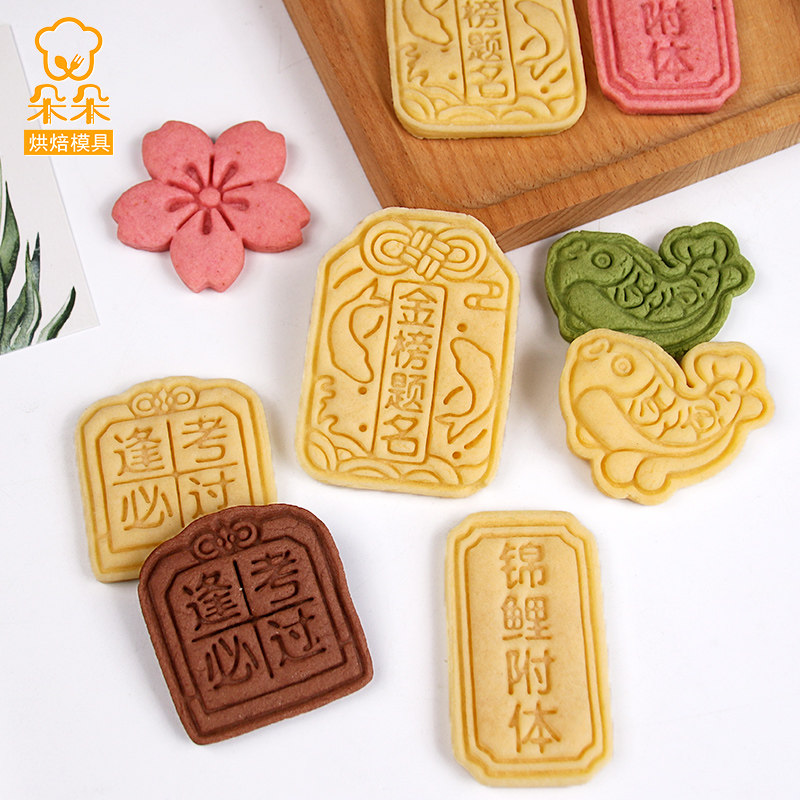 开学季卡通饼干模具中高考祝福语曲奇翻糖按3d立体印花烘焙工具