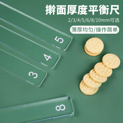 包邮饼干平衡尺曲奇糖霜饼干底厚度尺翻糖皮平整器刻度尺烘焙工具
