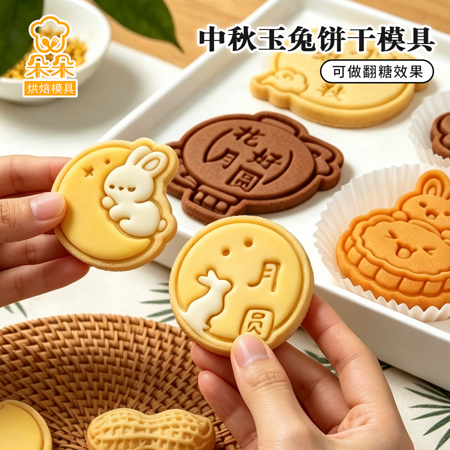 中秋节玉兔子饼干模具月亮桂花兔曲奇礼盒家用糖霜按压花烘焙工具