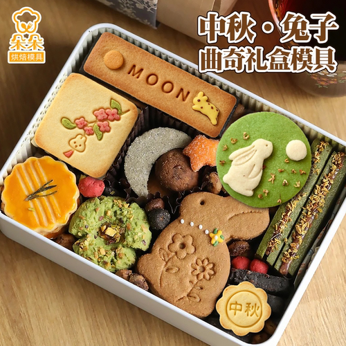 ins中秋兔子卡通饼干模具