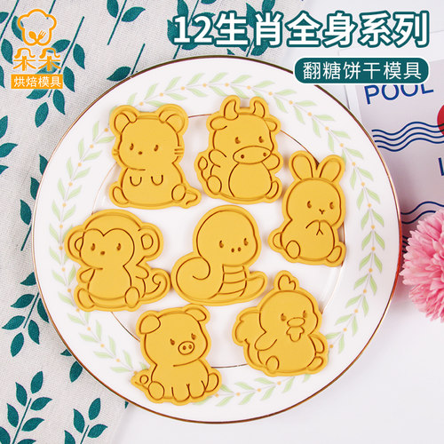 12十二生肖饼干模具卡通动物生日