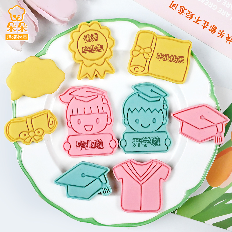 中高考毕业季卡通曲奇饼干模具