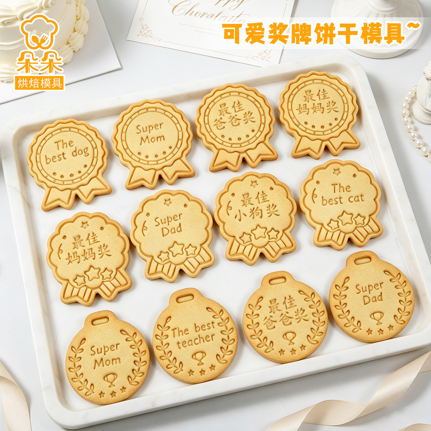奖牌饼干模具父母亲教师节曲奇翻糖印花切模3D按压式家用烘焙工具