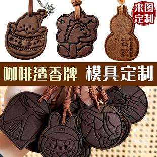 咖啡渣香牌模具来图定制饼干模具名字文字定制印花切模烘焙工具