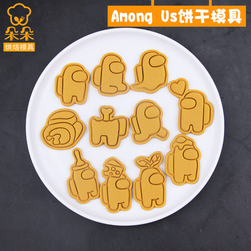 【特价清仓】Among Us太空狼人杀我们之中卡通饼干模具烘焙工具 - 封面