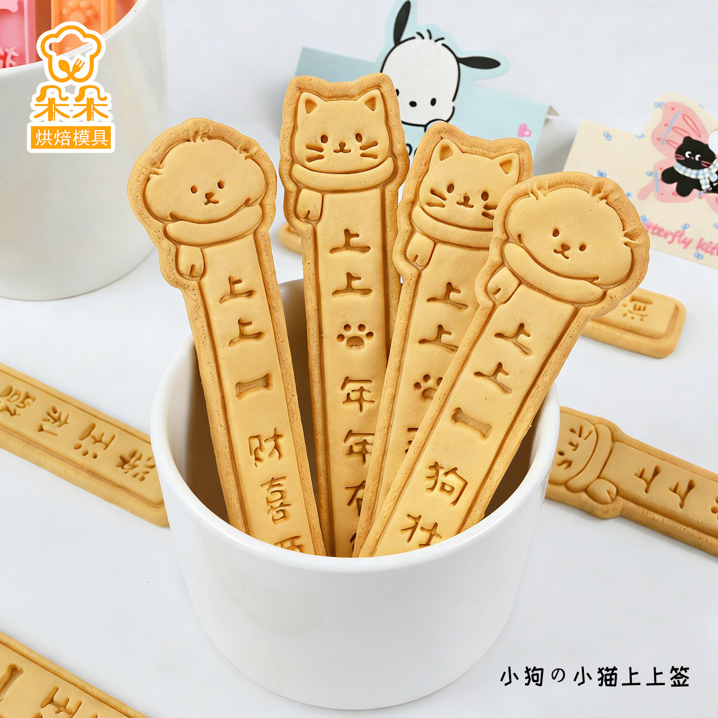 宠物上上签饼干模具猫狗零食磨具图片