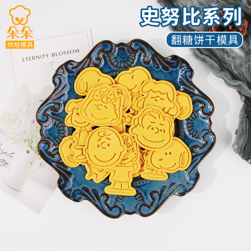 【特价清仓 10元三个】史努比卡通饼干模具糖霜曲奇按压烘焙工具