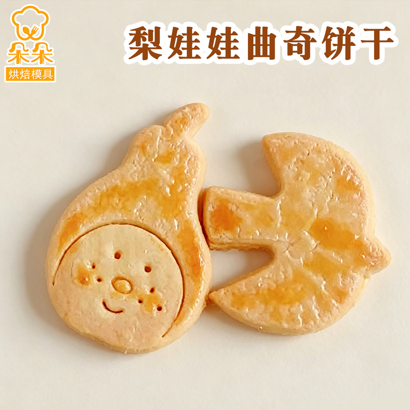 ins风梨酥娃娃卡通饼干模具秋天飞鸟曲奇DIY立体按压家用烘焙工具