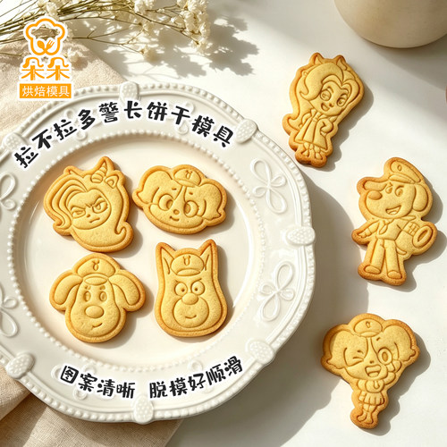 拉布拉多警长饼干模具杜宾蝴蝶犬