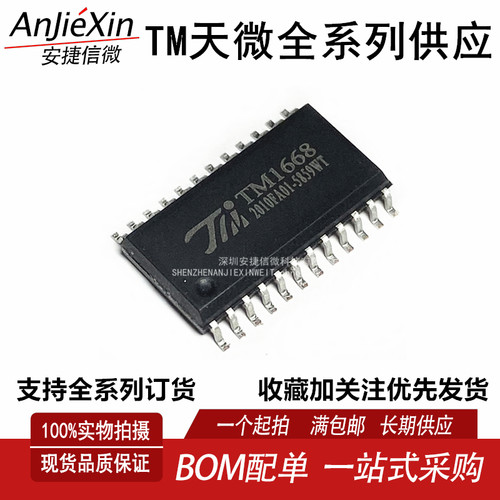 TM1668全新LED驱动芯片