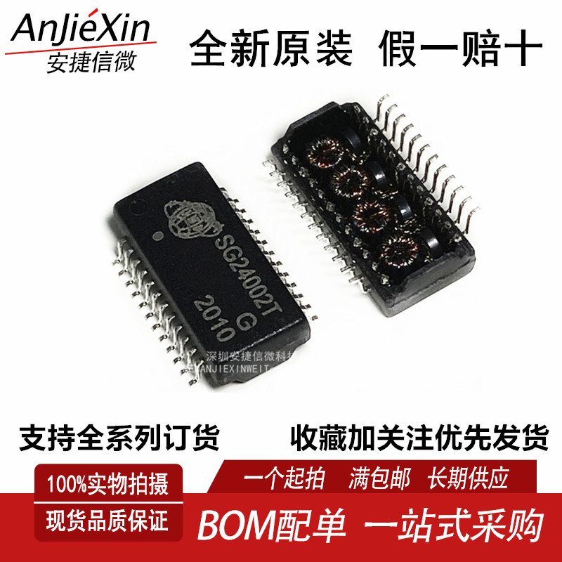 SG24002TG全新网络变压器