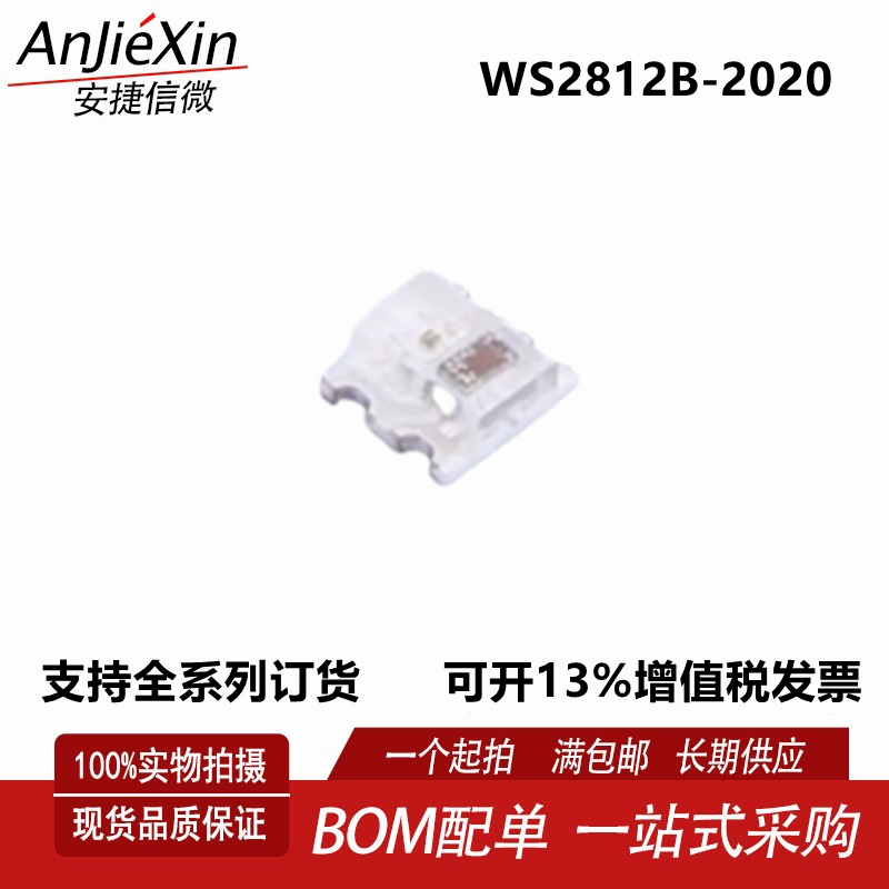 WS2812B-2020LED贴片幻彩灯珠