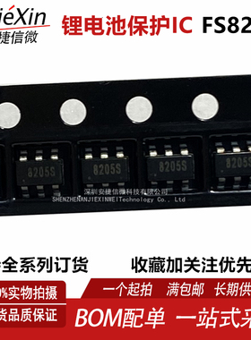 FM/富满 FM8205S SOT23-6 全新锂电池保护IC 8205A  FS8205 8205S