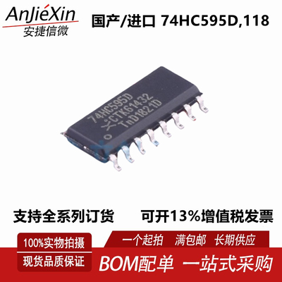 74HC595D,118移位寄存器芯片