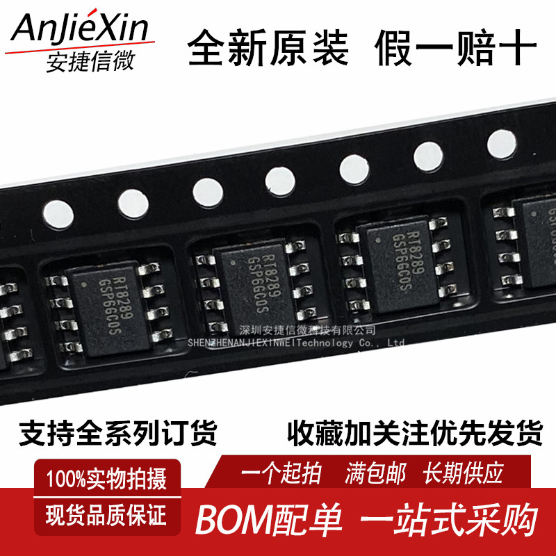 RT8289GSP全新电源管理芯片