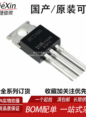 原装进口 IRFZ48N TO-220 PBF环保 64A 55V 全新N沟道 MOS管 现货