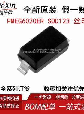 原装现货 PMEG6020ER 丝印BC SOD-123W 2A 全新贴片肖特基二极管