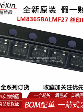 原装LM8365BALMF27 丝印 F07A SOT23-5 进口PMIC监控器芯片 现货