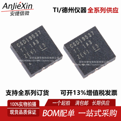 CSD19537Q3T全新场效应管芯片