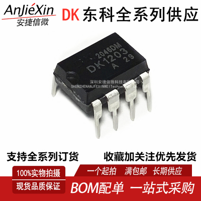 DK1203充电器适配器LED电源芯片
