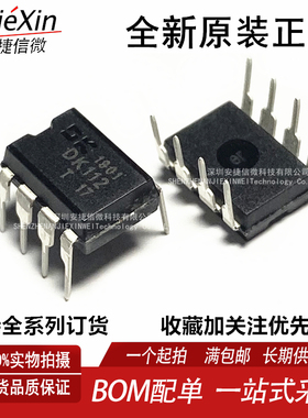 原厂东科 DK112 DIP8 全新直插LED照明电源芯片高性能开关电源12W