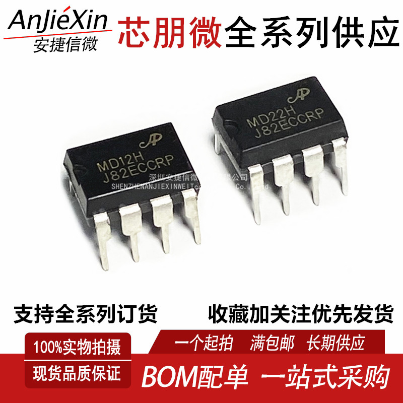 原装芯朋微 md12h md22h dip-8 全新6w电磁炉ic芯片 现货供应