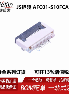 钜硕电子 AFC01-S10FCA-00  封装  SMD,P=0.5mm  FPC连接器芯片
