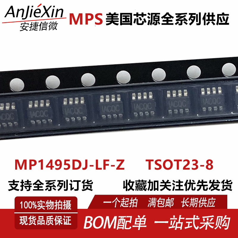 MP1495DJ-LF-Z同步降压芯片