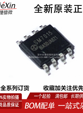 原装 SM7015 全新SOP-8 非隔离恒压AC-DC电源管理芯片SM系列供应
