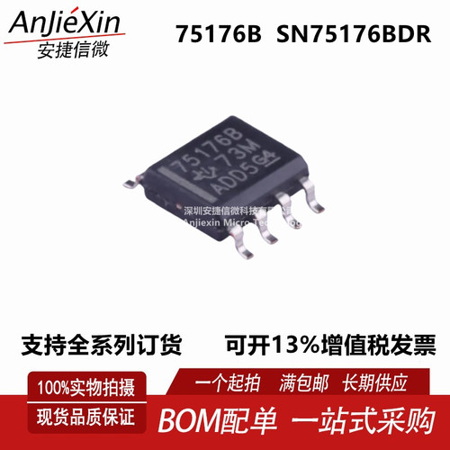 SN75176BDR差分总线收发器芯片