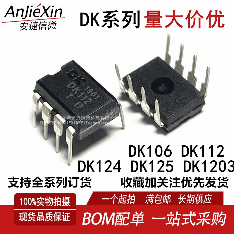 DK112 DK124 DK106 DK125 DK1203 DIP8 功率开关电源控制IC芯片 电子元器件市场 集成电路（IC） 原图主图