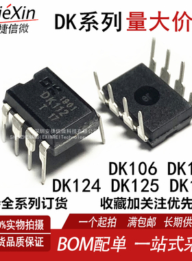 DK112 DK124 DK106 DK125 DK1203 DIP8 功率开关电源控制IC芯片