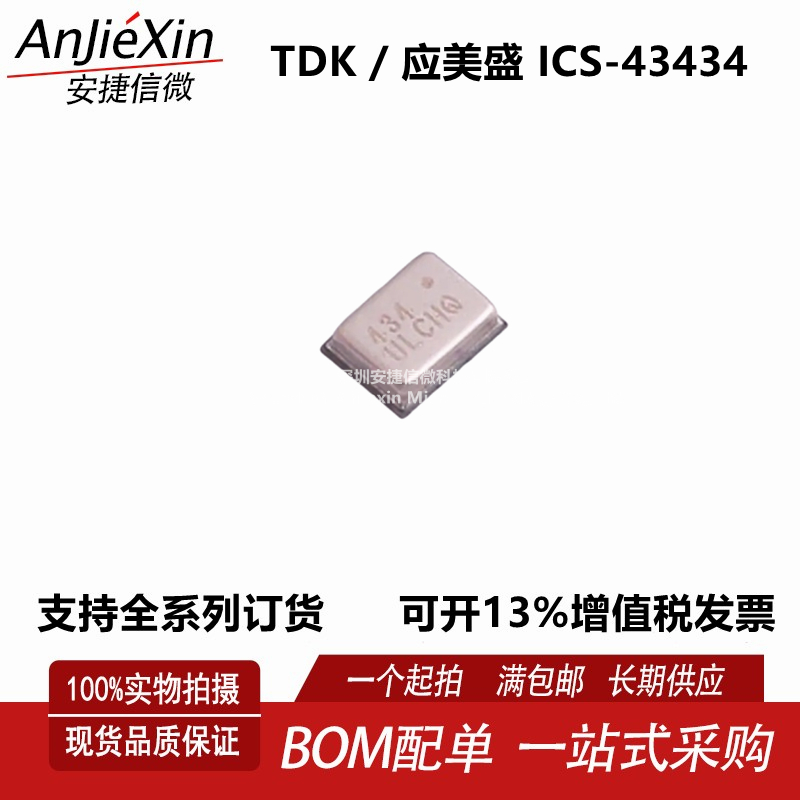 ICS-43434指向MEMS麦克风芯片