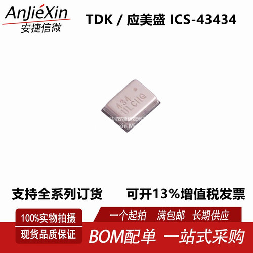 ICS-43434指向MEMS麦克风芯片