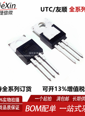 UTC友顺  LM7805L  LM7805L-TA3-T 封装 TO220 线性稳压器LDO芯片