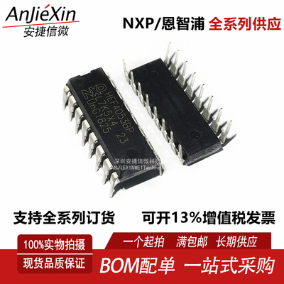 HEF4053BP模拟开关芯片