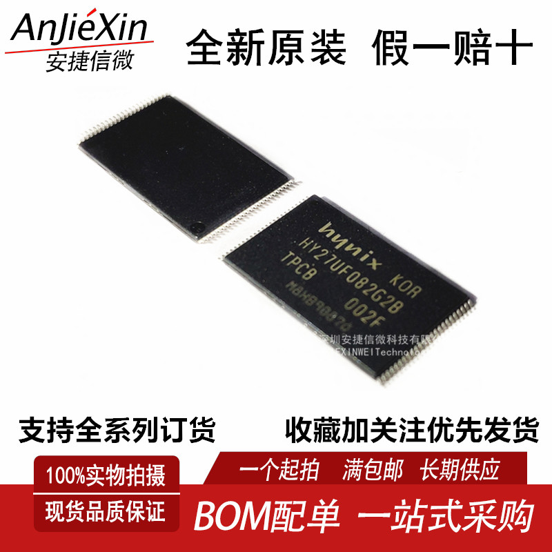 芯片HY27UF082G2B-TPCB