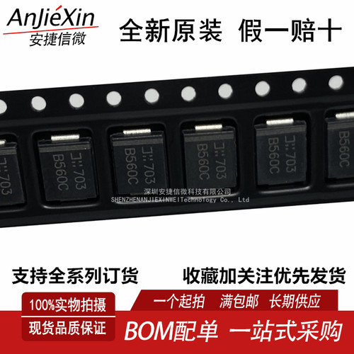 肖特基二极管原装美台B560C