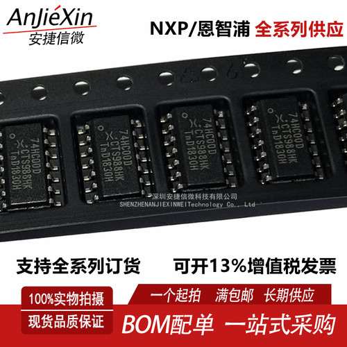 74HC00D全新贴片逻辑芯片