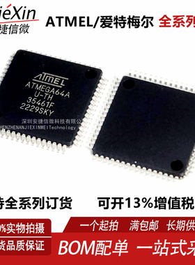 ATMEGA64A-AU 原装芯片 8位微控制器 64K闪存 TQFP-64