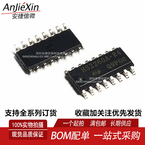 HS2260A-R4无线编解码遥控芯片