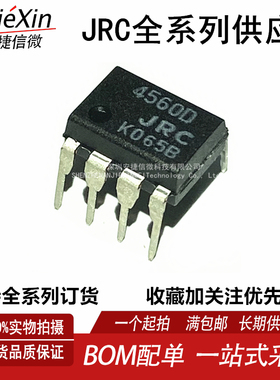 原装JRC NJM4560D 4560D  DIP8 音频双运放低噪声 运算放大器集成