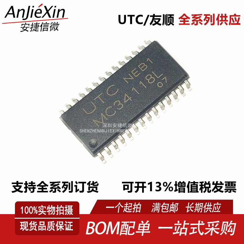 MC34118L免提语音芯片