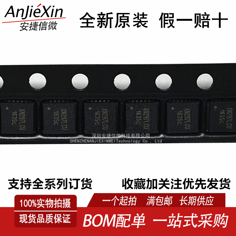 XN297LCU无线收发器芯片