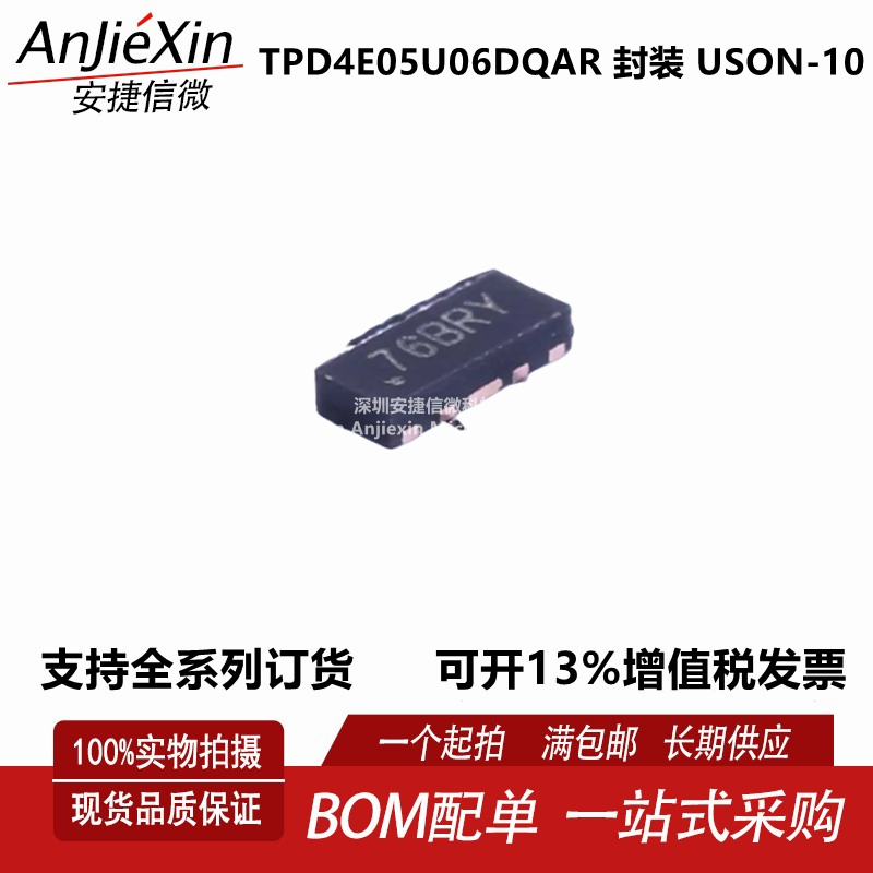 TPD4E05U06DQAR静电放电芯片