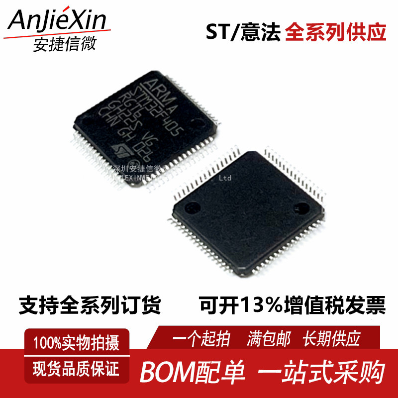 STM32F405RGT6微控制器MCU