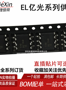 原装亿光 EL6N136S(TA) EL6N137  直插DIP贴片SOP 光电耦合隔离器