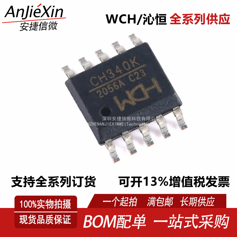 CH340NCH330NCH340K转串口芯片