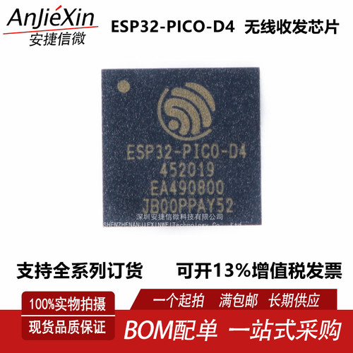 ESP32-PICO-D4无线收发芯片